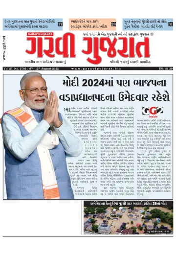 Garavi Gujarat USA - 6 Aug 2022