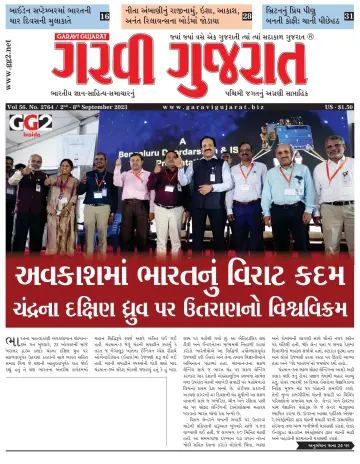 Garavi Gujarat USA - 2 Sep 2023