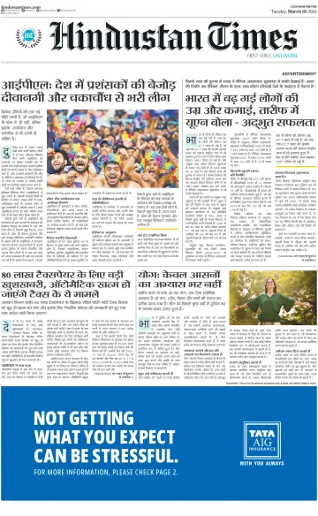 Hindustan Times (East UP) - 19 Mar 2024