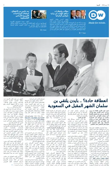 Deutsche Welle (Arabic Edition) - 14 Jun 2022