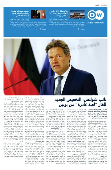 Deutsche Welle (Arabic Edition) - 26 Jul 2022