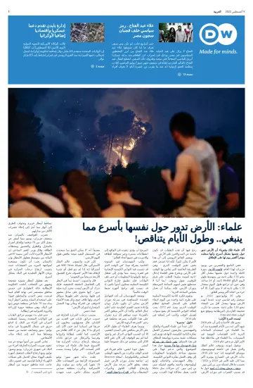 Deutsche Welle (Arabic Edition) - 9 Aug 2022