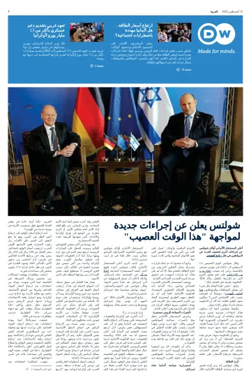 Deutsche Welle (Arabic Edition) - 12 Aug 2022