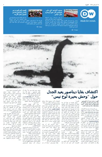 Deutsche Welle (Arabic Edition) - 18 Aug 2022