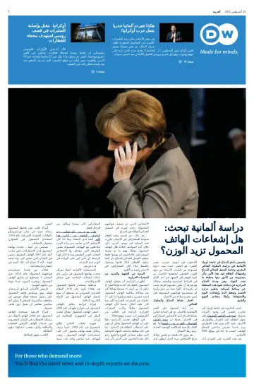 Deutsche Welle (Arabic Edition) - 25 Aug 2022