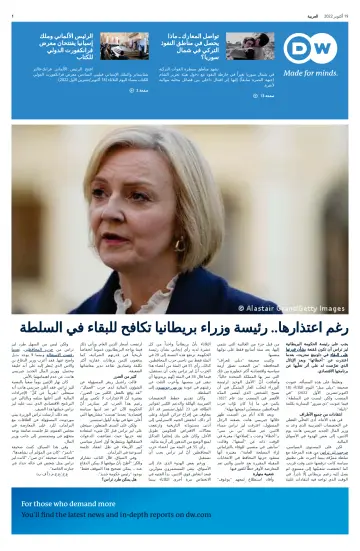 Deutsche Welle (Arabic Edition) - 19 Oct 2022