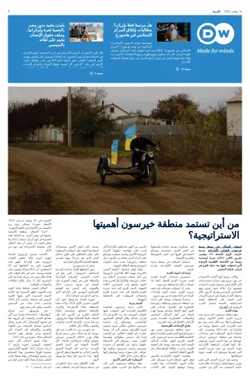 Deutsche Welle (Arabic Edition) - 12 Nov 2022
