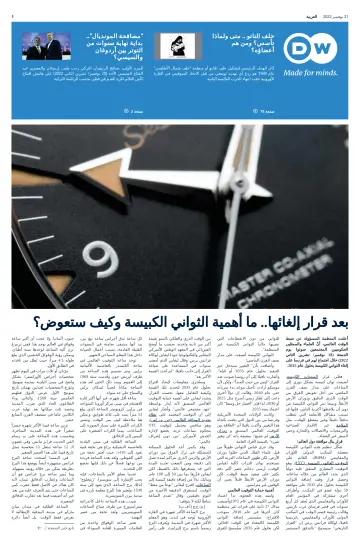 Deutsche Welle (Arabic Edition) - 21 Nov 2022