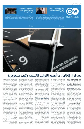 Deutsche Welle (Arabic Edition) - 22 Nov 2022