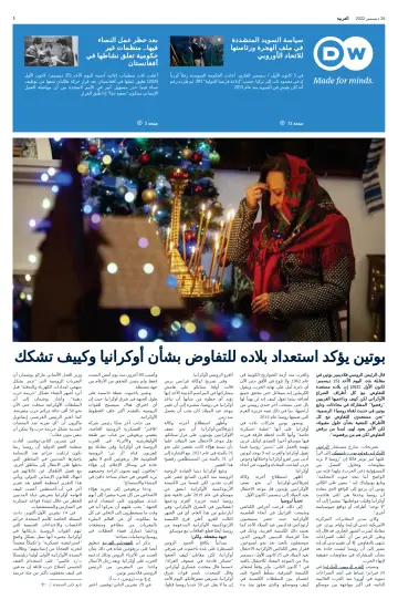 Deutsche Welle (Arabic Edition) - 26 Dec 2022