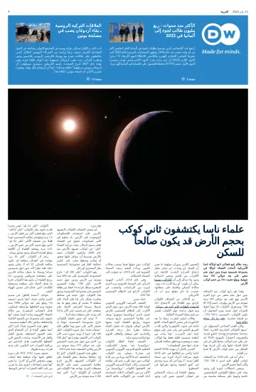 Deutsche Welle (Arabic Edition) - 12 Jan 2023