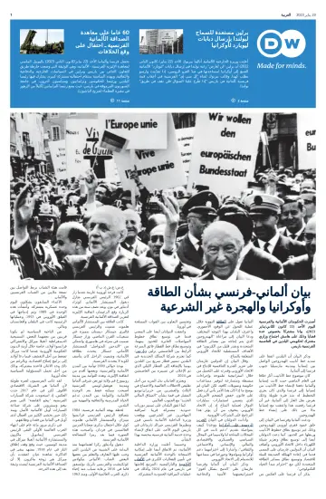 Deutsche Welle (Arabic Edition) - 23 Jan 2023