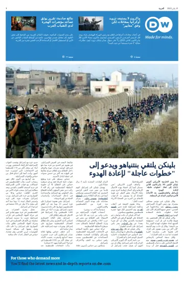 Deutsche Welle (Arabic Edition) - 31 Jan 2023