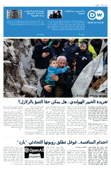 Deutsche Welle (Arabic Edition) - 9 Feb 2023
