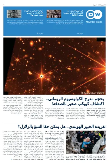 Deutsche Welle (Arabic Edition) - 10 Feb 2023