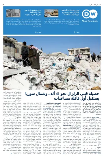 Deutsche Welle (Arabic Edition) - 15 Feb 2023