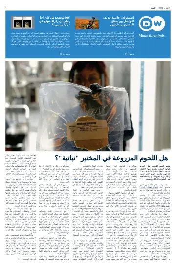 Deutsche Welle (Arabic Edition) - 21 Feb 2023