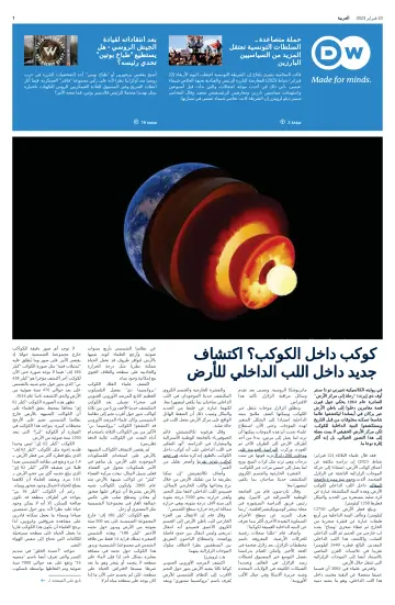 Deutsche Welle (Arabic Edition) - 23 Feb 2023