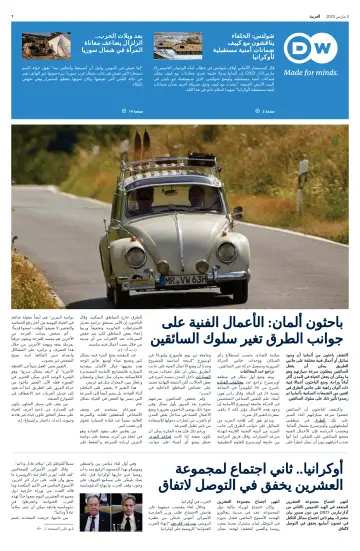 Deutsche Welle (Arabic Edition) - 3 Mar 2023