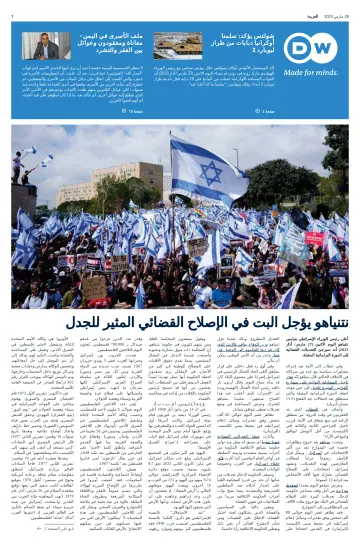 Deutsche Welle (Arabic Edition) - 28 Mar 2023