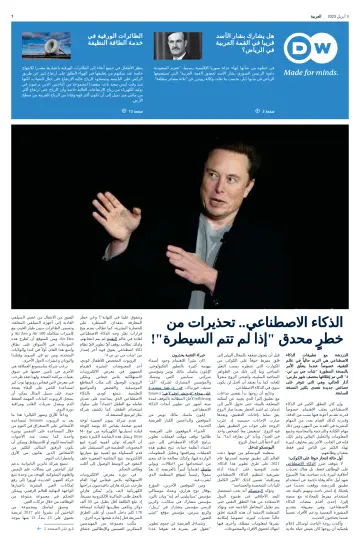 Deutsche Welle (Arabic Edition) - 3 Apr 2023