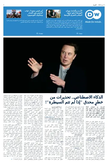 Deutsche Welle (Arabic Edition) - 4 Apr 2023