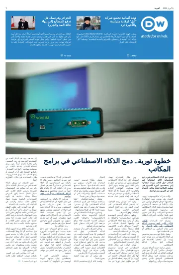 Deutsche Welle (Arabic Edition) - 6 Apr 2023