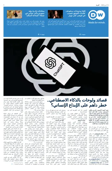 Deutsche Welle (Arabic Edition) - 10 Apr 2023