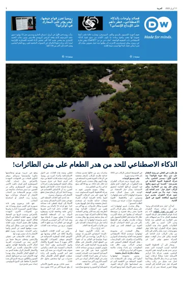 Deutsche Welle (Arabic Edition) - 11 Apr 2023