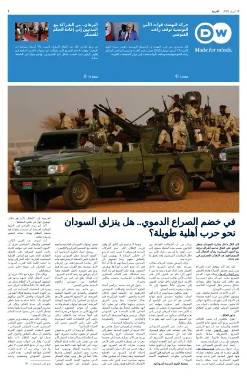 Deutsche Welle (Arabic Edition) - 18 Apr 2023