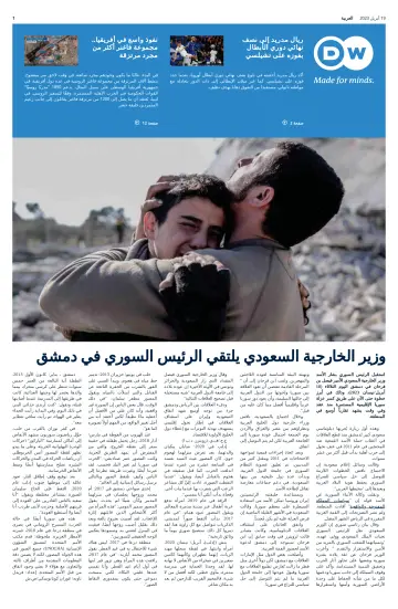 Deutsche Welle (Arabic Edition) - 19 Apr 2023