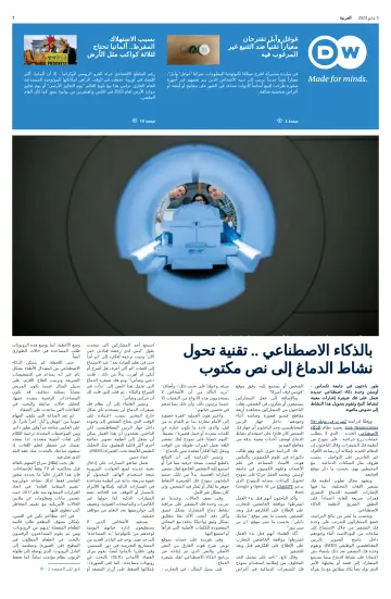 Deutsche Welle (Arabic Edition) - 5 May 2023