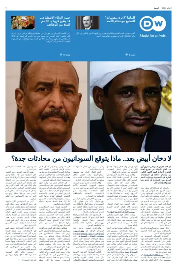 Deutsche Welle (Arabic Edition) - 9 May 2023