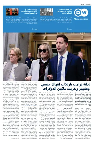 Deutsche Welle (Arabic Edition) - 10 May 2023