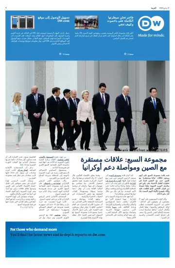 Deutsche Welle (Arabic Edition) - 27 May 2023