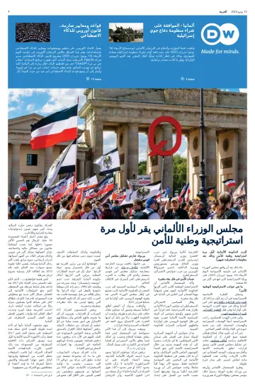 Deutsche Welle (Arabic Edition) - 15 Jun 2023