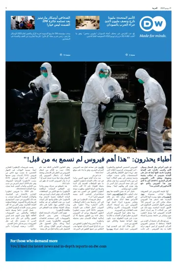 Deutsche Welle (Arabic Edition) - 21 Jun 2023