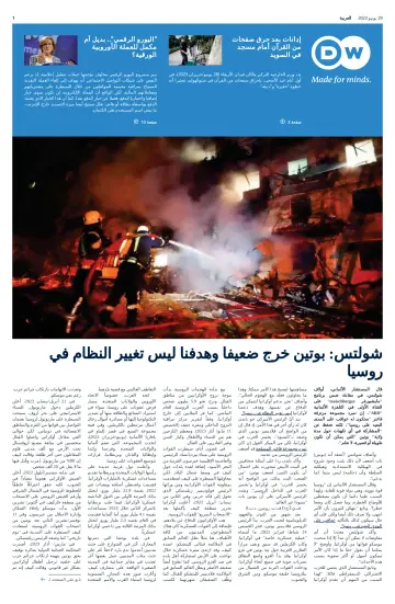 Deutsche Welle (Arabic Edition) - 29 Jun 2023