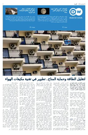 Deutsche Welle (Arabic Edition) - 4 Aug 2023
