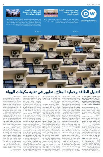 Deutsche Welle (Arabic Edition) - 7 Aug 2023