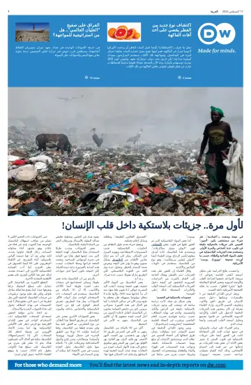 Deutsche Welle (Arabic Edition) - 17 Aug 2023