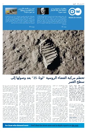 Deutsche Welle (Arabic Edition) - 21 Aug 2023