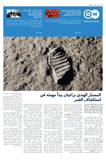 Deutsche Welle (Arabic Edition) - 25 Aug 2023