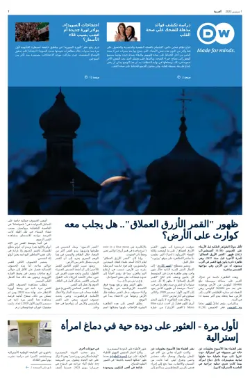 Deutsche Welle (Arabic Edition) - 1 Sep 2023
