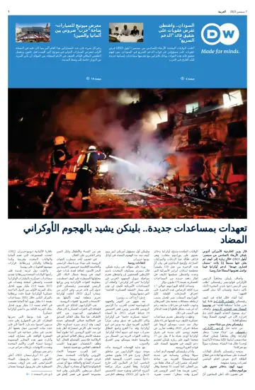 Deutsche Welle (Arabic Edition) - 7 Sep 2023