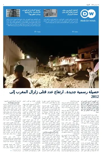 Deutsche Welle (Arabic Edition) - 10 Sep 2023