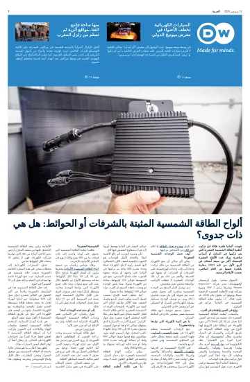 Deutsche Welle (Arabic Edition) - 12 Sep 2023