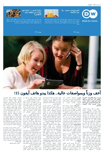 Deutsche Welle (Arabic Edition) - 13 Sep 2023