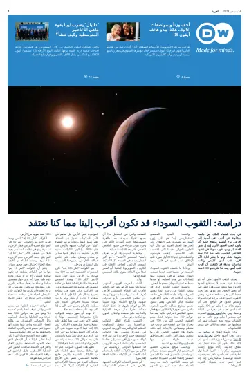 Deutsche Welle (Arabic Edition) - 14 Sep 2023
