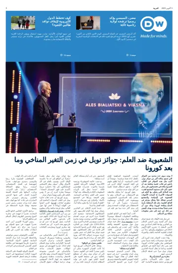 Deutsche Welle (Arabic Edition) - 3 Oct 2023